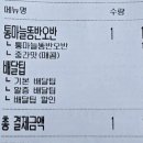 청주 똥반오반 맛똥삼 강서점 통마늘똥반오반 배달 후기