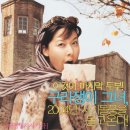 그녀를 믿지마세요(주말) 이미지