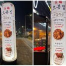 오봉집다산점