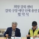 강북구장애인단체총연합회 이미지