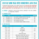 2021년 냉매 취급 관련 이해관계자 교육 안내(6/25 ~ 7/16) 이미지