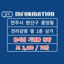 전라공인중개사사무소 이미지