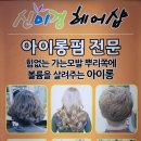 신미경헤어펌