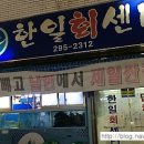 한일회센타 이미지