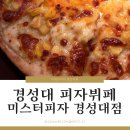 대영당구장 | 경성대무한리필, 경성대저녁은 쫄깃한 도우의 대연동피자 뷔페 미스터피자 경성대점에서