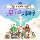 천주교 세례명 추천기 : 세례명을 지을 때 참고하세요. 이미지