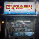 행운포차 이미지