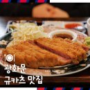 대가식당1호점 | 광화문 맛집 추천 종각역 근처 규카츠 식당 이치규 저녁 방문 후기
