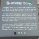 북동 우체국 앞 | [섬] 부안 위도 관아 &amp; 망월봉 20230912 화