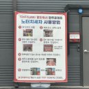 컴인워시 파주운정점 이미지