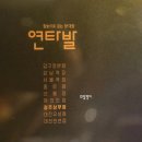 연타발 상무점 이미지