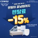 코웨이공식렌탈접수 네이버블로그