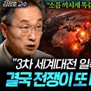 3차 세계대전 일촉즉발 위기-김정호 이미지