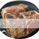 라성갈비 이미지