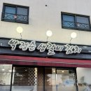 박정순 | 대전 관저동 맛집 김치찌개 잘하는 곳 박정순 생갈비 김치