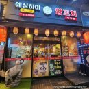 예상하이양꼬치 이미지