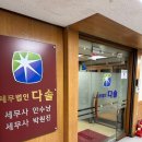 세무법인다솔광명