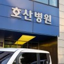 호산가정의학과