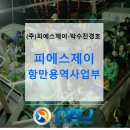 (주)제이봄 이미지