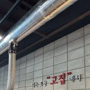 한돈고집