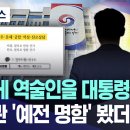 &#34;어떻게 역술인을 대통령실에..&#34; 행정관 &#39;예전 명함&#39; 봤더니 이미지