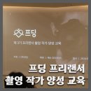 프딩 - 제주시 중앙로 217 | 프딩 웨딩 프리랜서 작가 양성 프로그램 후기!