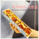 서현윤약국 | 분당 네모피자 피자먹다 서현점 1인피자 맛집 방문 후기