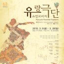 쇼팔로비치 유랑극단 이미지