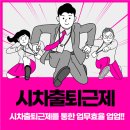 시차조정
