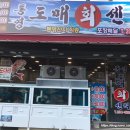 통영도매회센터