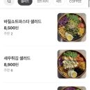 샐러디치오도씨(강동점) | 🥗 건강한 한 끼! 안양 관양 샐러디치 오도씨 방문 후기