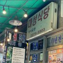 대성식당 - 서천군 | 대성식당