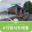 가평군청 (지하1층) | 가평에서 가장 아름다운 리버뷰카페, 사트레봉