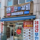 김준호의대단한갈비종로숭인점
