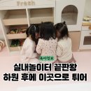 레인보우 | 강동구 성내동 키즈카페 대관 무인키카 뉴키즈온더레인보우 후기