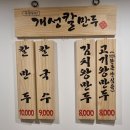 북창동개성칼만두