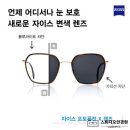 마곡 자이스 원시 변색 다초점안경 전문매장 스튜디오안경원