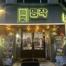 2948 | 관평동 고기집 회식 맛집 “고기명작 관평점” 솔직 방문기!