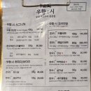 우향 | 청라 소고기 맛집 토시살 전문점 우향시 저녁 후기