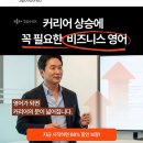 리치쌤과 소리영어 상상영어 | [미국포닥 영어발표] 스픽 비즈니스 영어 (실무 영어) 찐 후기 및 스픽 효과 보는 법