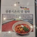 짬뽕지존오산점