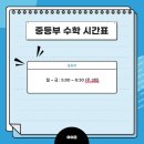 아이온수학과학학원