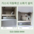 가정용 주방 소화기 설치 업체 비용 화성