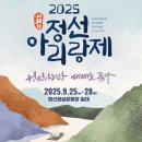 정선읍 공설운동장 이미지