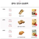 (주)삼양사 판교 | 생크림 케이크 만들기 - 큐원 쿠킹클래스 9월 3주차
