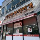 의정부소방서 | 인천세종병원 맛집 점심으로 간단하게 먹기 좋은 '의정부부대찌개' 솔직후기