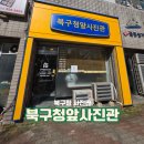 구포동 북구청 내 주차장 | 대구 북구청 사진관 여행 준비 여권 사진 촬영 후기