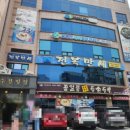 정일품두손두부 이미지