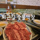 센텀 맛집 퇴근길 숯불막창 - 갈비살과 막창이 끝내주는 현지인 맛집 추천