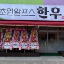초원알프스한우